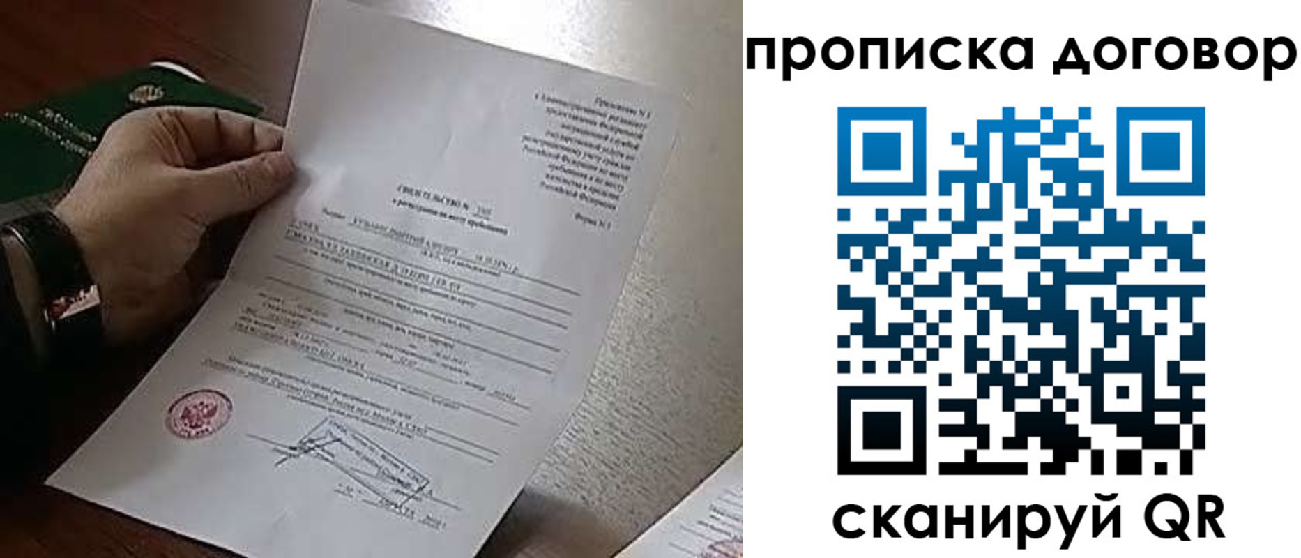 прописка законно в Ершове