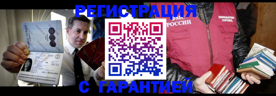 временная регистрация для всех в Ершове