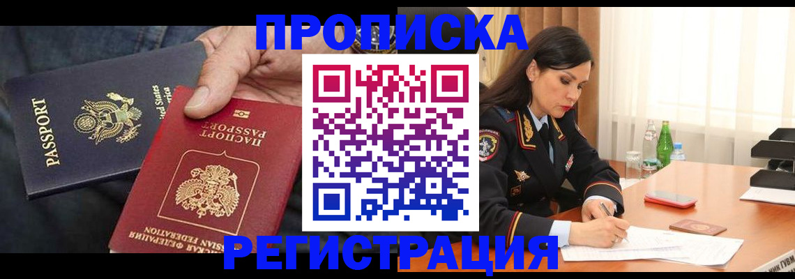 прописка штамп в Ершове