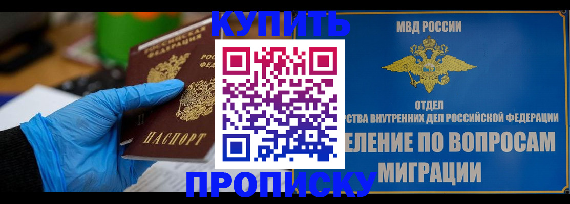 прописка паспорт в Ершове